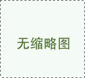 不銹鋼螺旋上料機